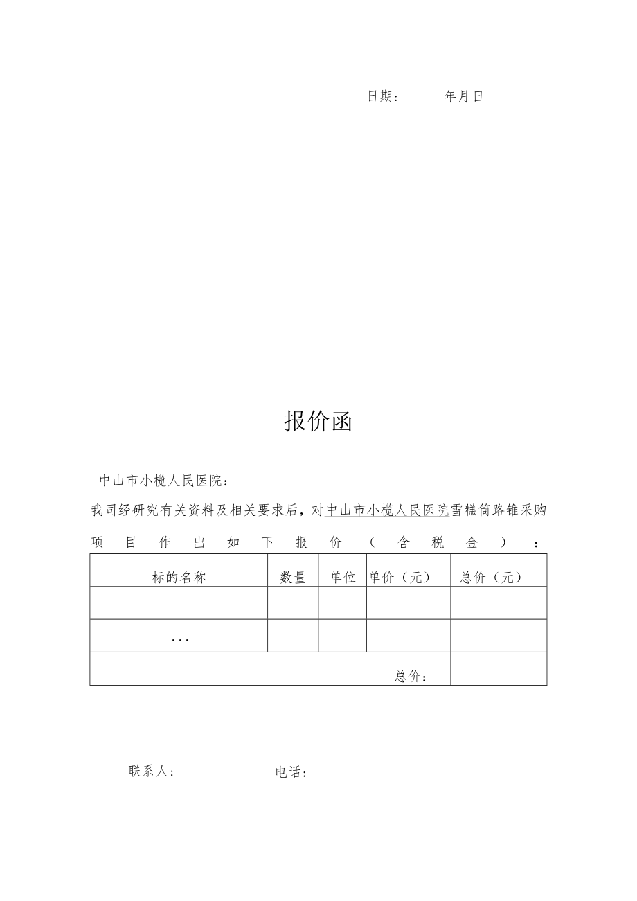 法定代表人证明书.docx_第2页