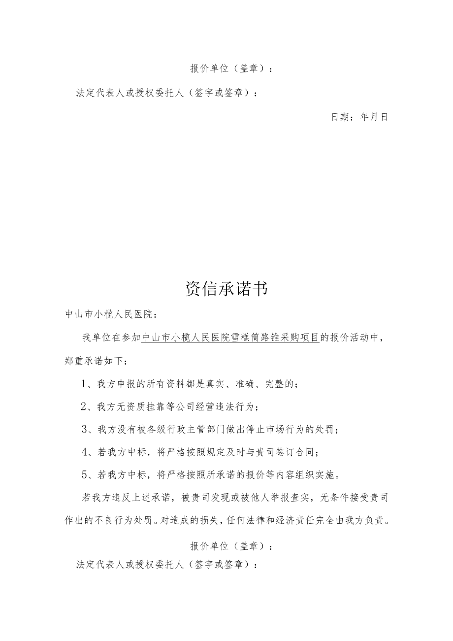 法定代表人证明书.docx_第3页