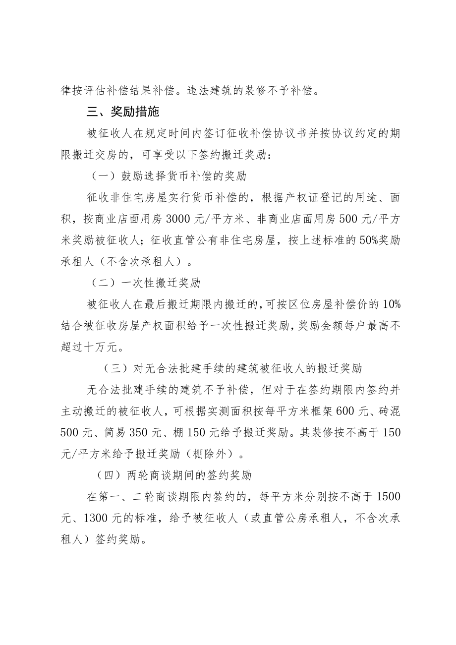 轨道交通1号线思明段莲花路口站点优化调整建设项目国有土地上房屋征收补偿方案.docx_第2页