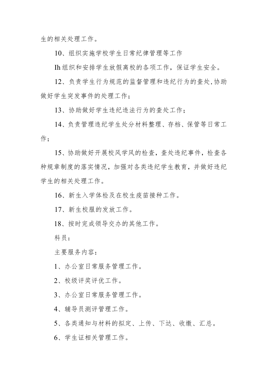 学生工作部人员主要服务内容.docx_第2页