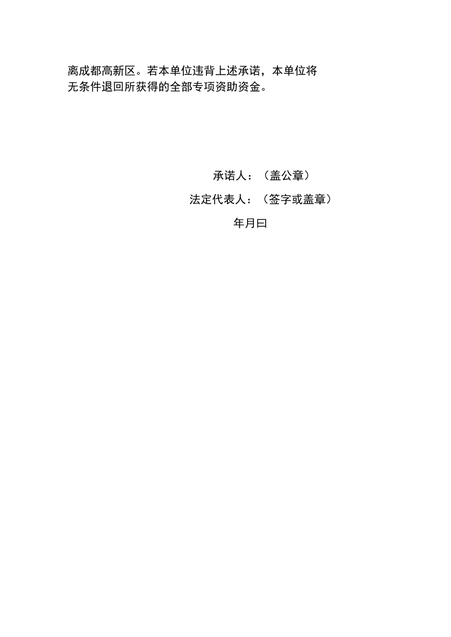 诚信申报承诺书.docx_第2页