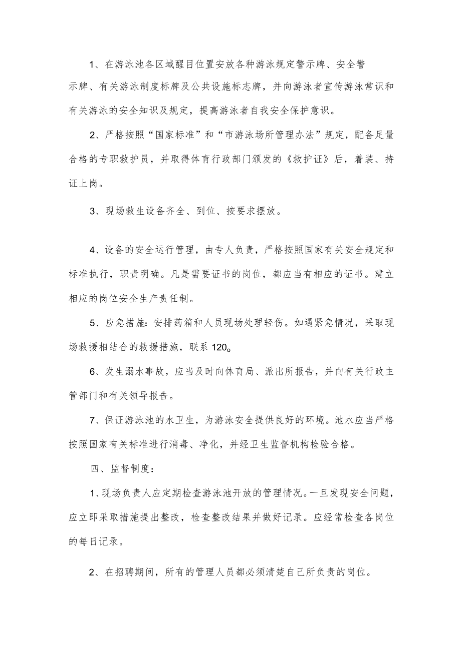 游泳馆安全管理制度.docx_第2页