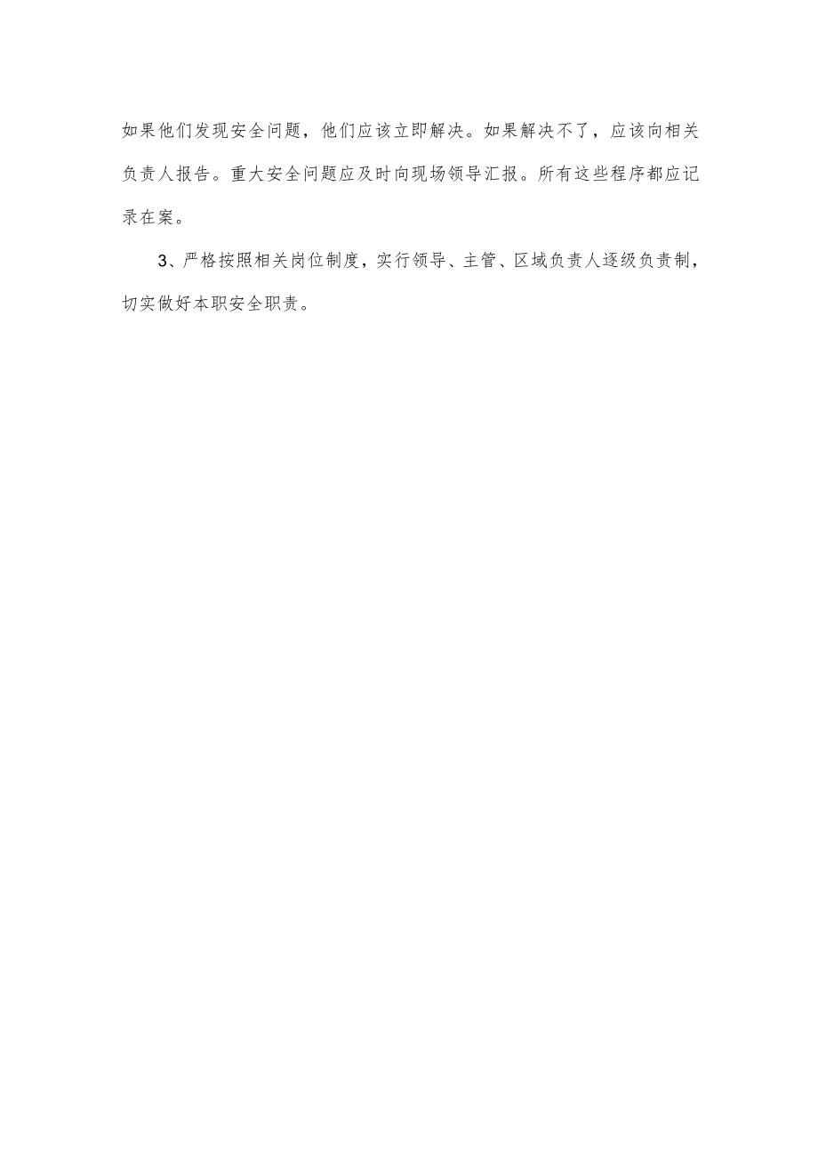 游泳馆安全管理制度.docx_第3页