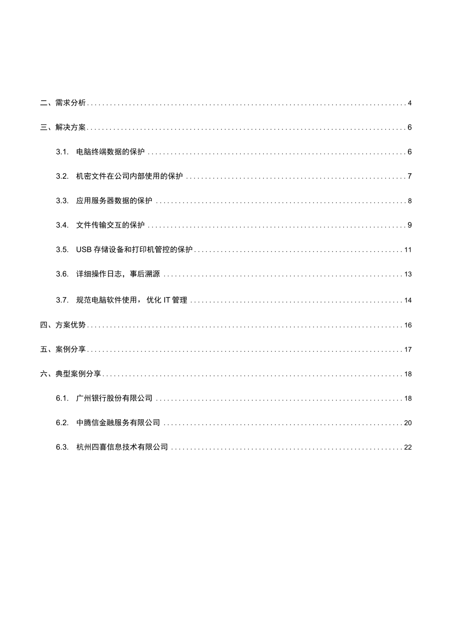 金融行业数据安全解决方案.docx_第2页