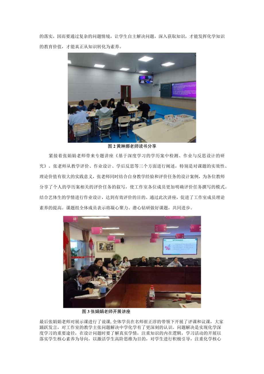 问题解决促进深度学习教学评价提升课堂质量.docx_第2页