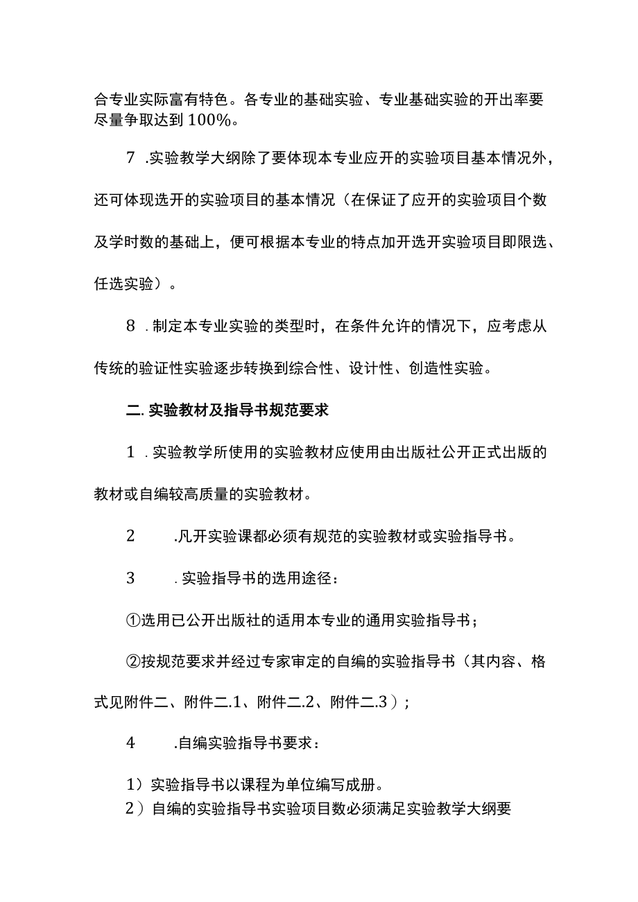 实验课程教学大纲等材料编制要求.docx_第2页