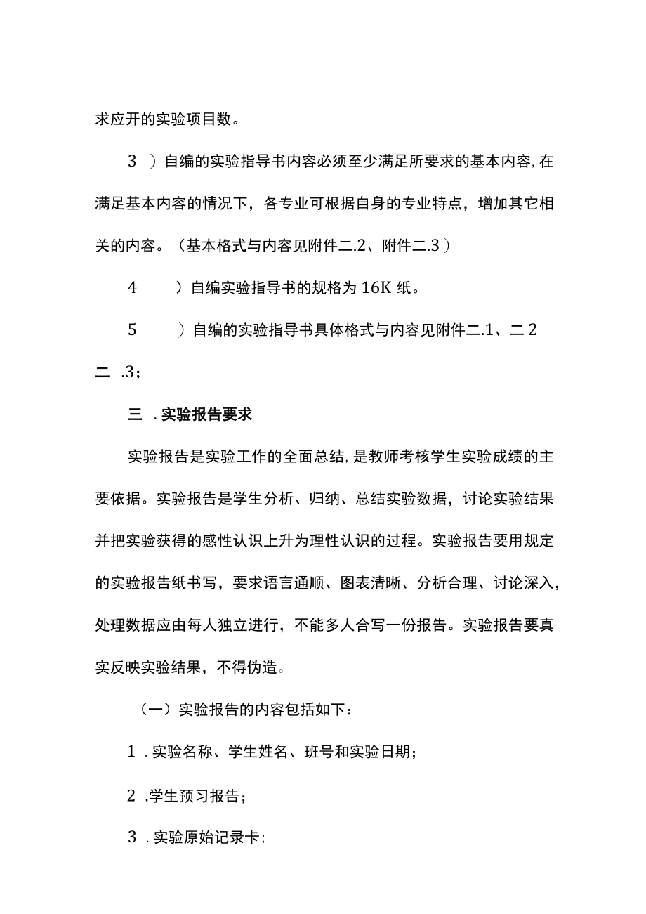 实验课程教学大纲等材料编制要求.docx_第3页