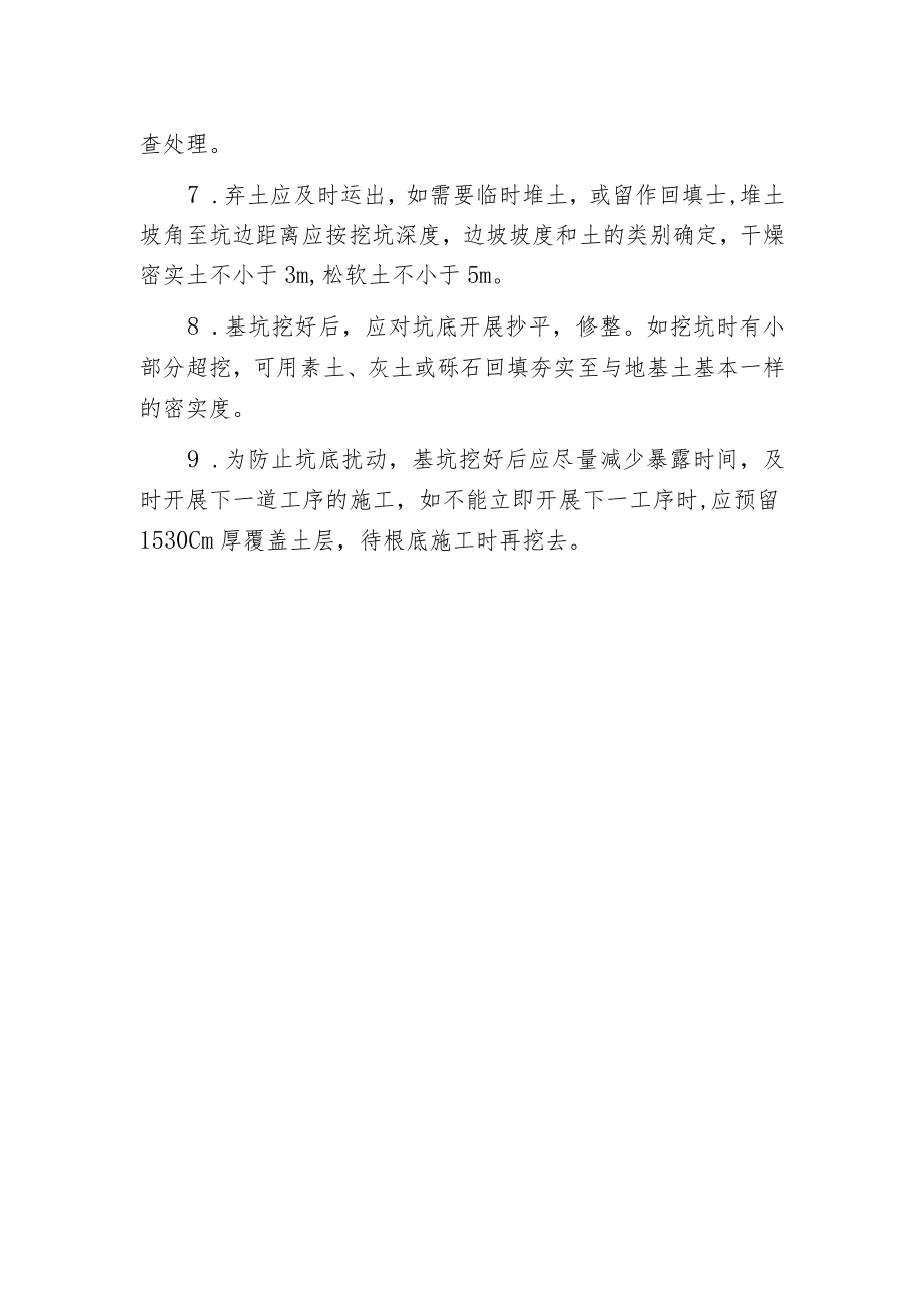 机械开挖与人工开挖有哪些配合原则.docx_第2页