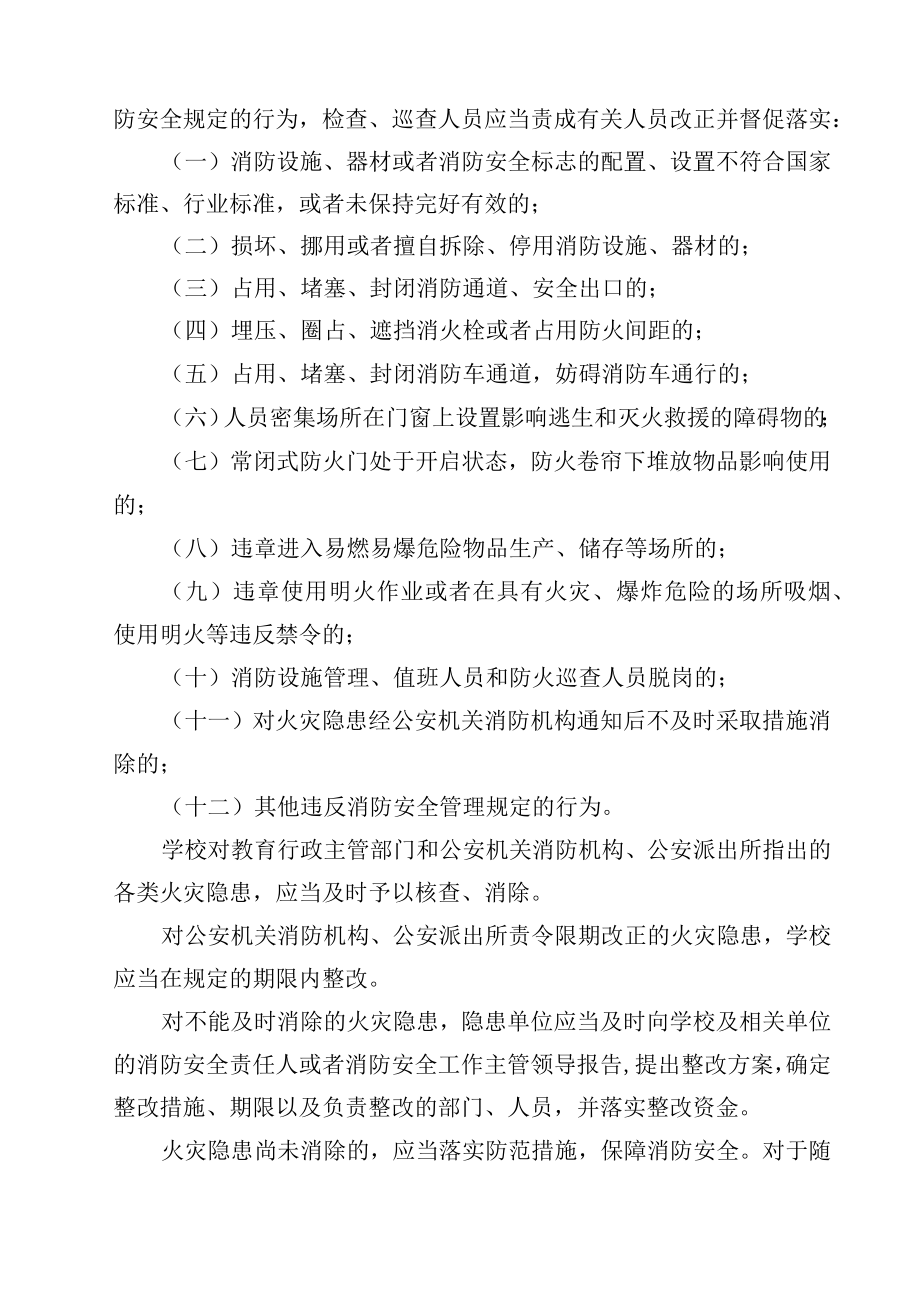 校园消防安全管理制度汇总13篇.docx_第2页