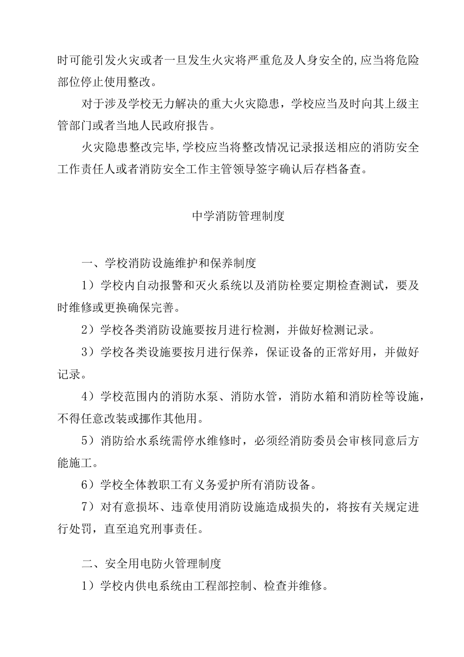 校园消防安全管理制度汇总13篇.docx_第3页