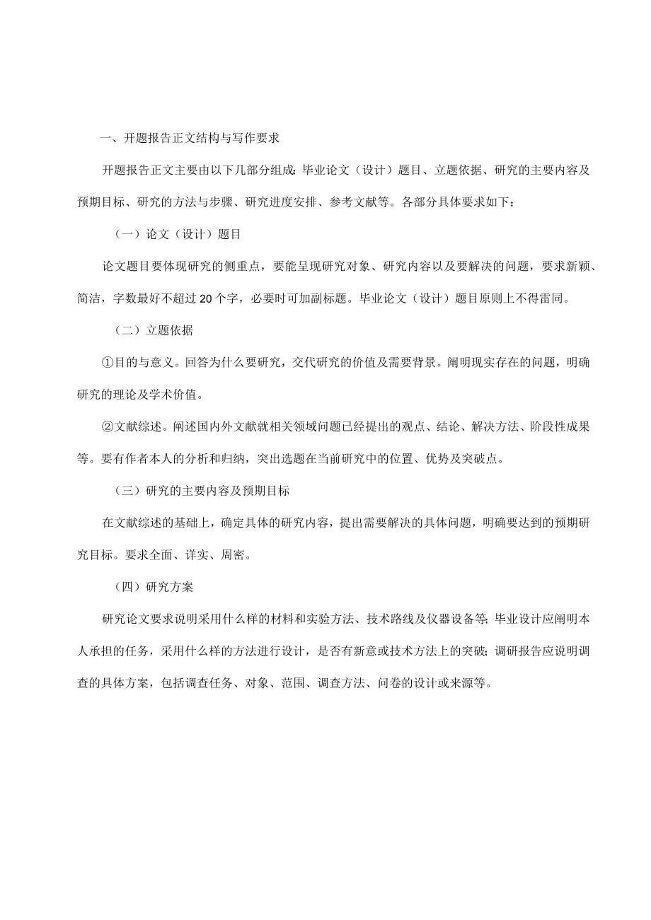 毕业论文参考方向土木工程专业毕业论文参考方向.docx_第2页