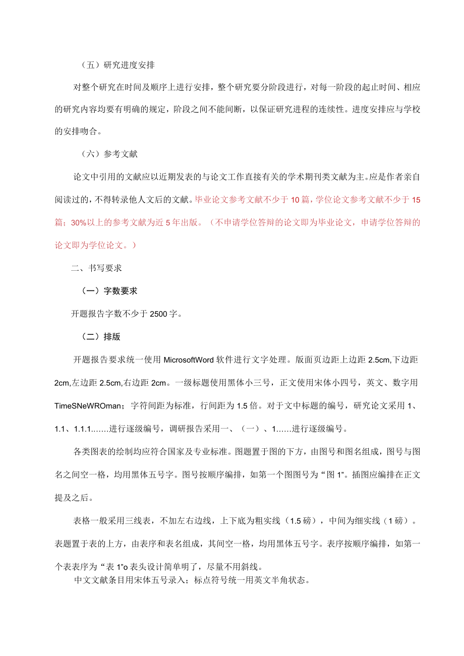 毕业论文参考方向土木工程专业毕业论文参考方向.docx_第3页