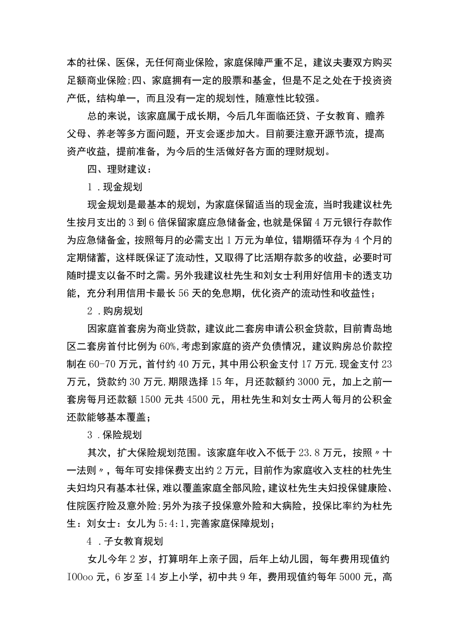 理财经理成功案例.docx_第2页