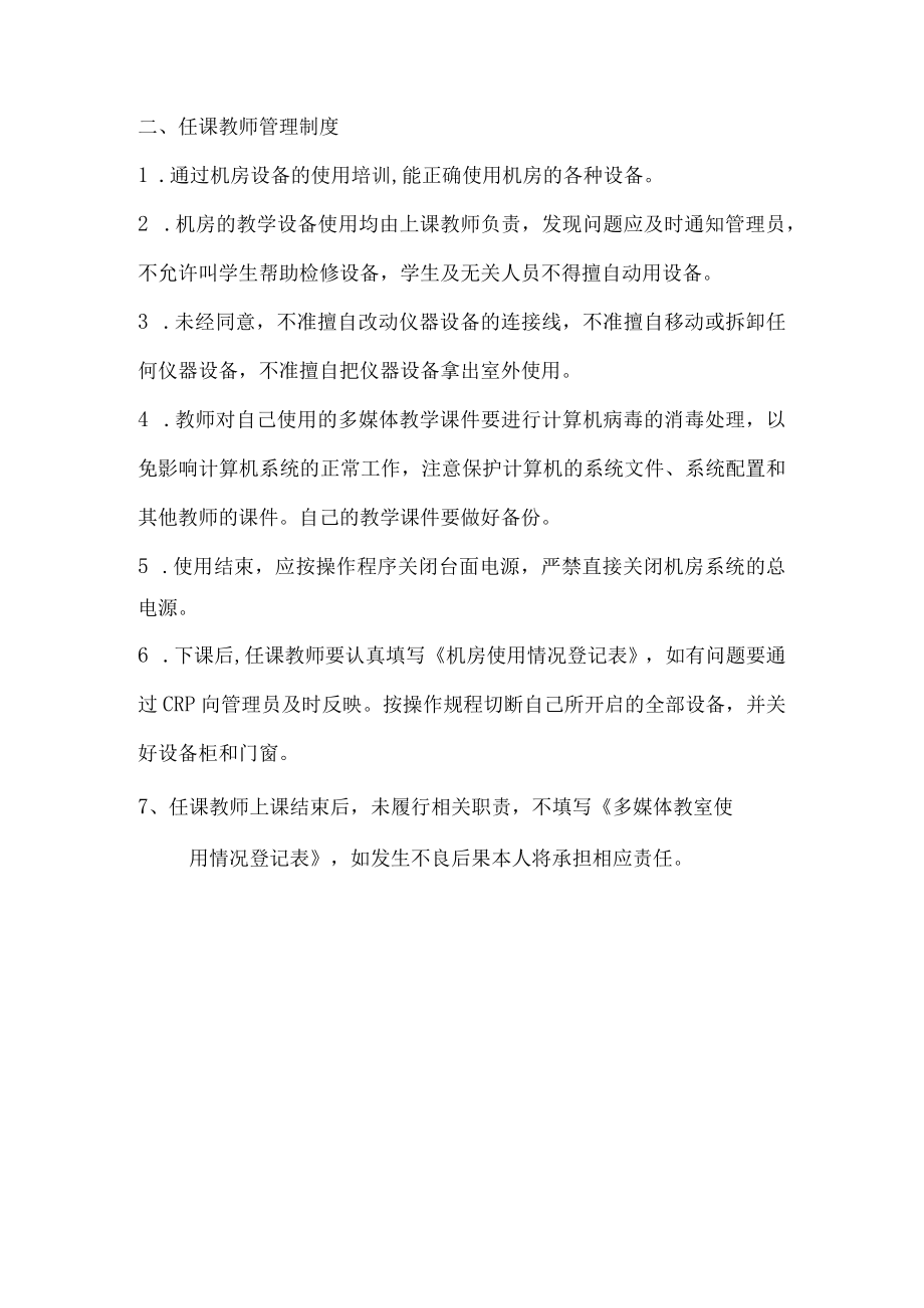 机房管理制度.docx_第2页