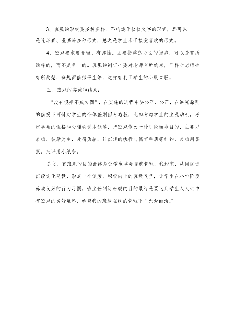 小学班主任工作总结.docx_第2页