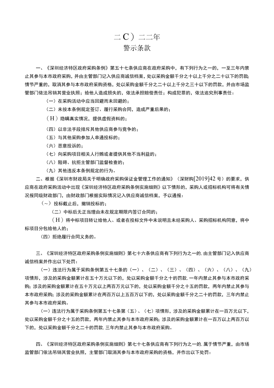 高效规范廉洁.docx_第2页