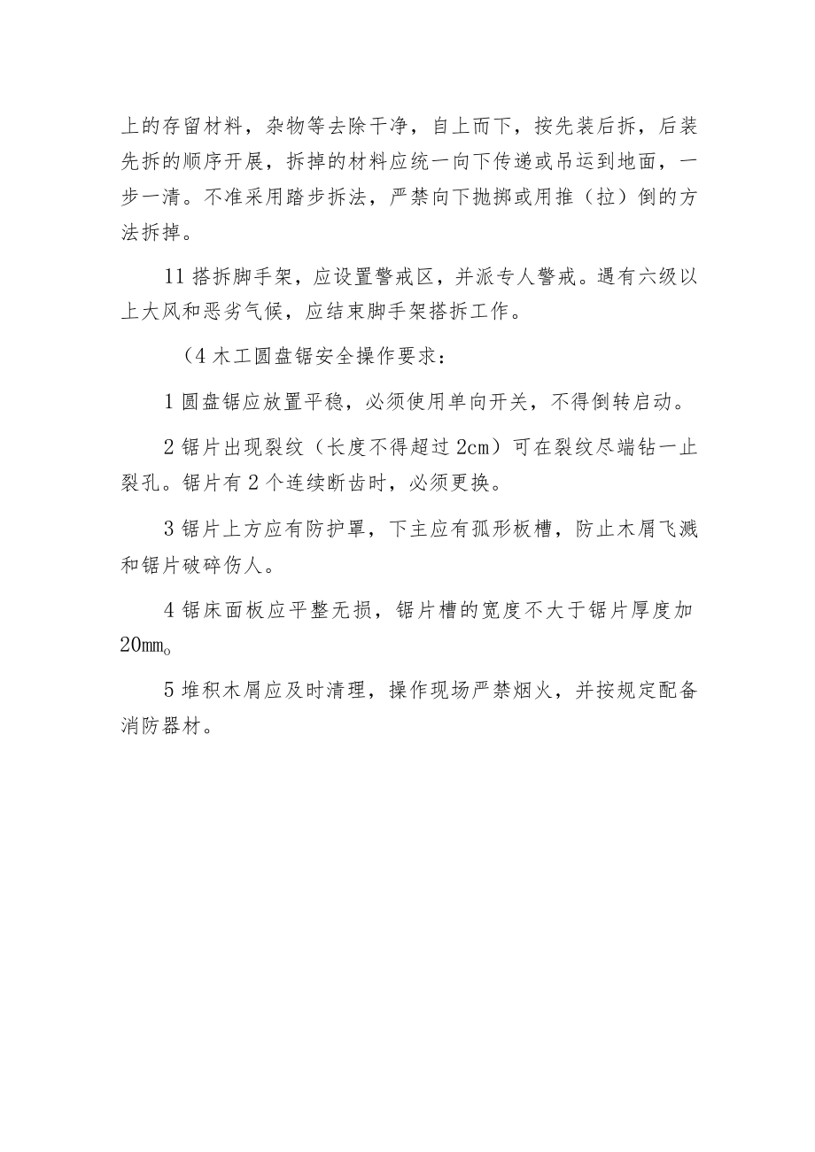 工程项目保证施工安全的措施.docx_第3页