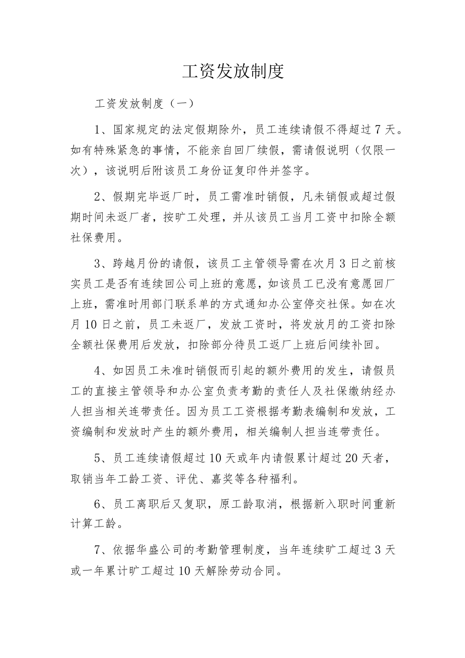 工资发放制度.docx_第1页