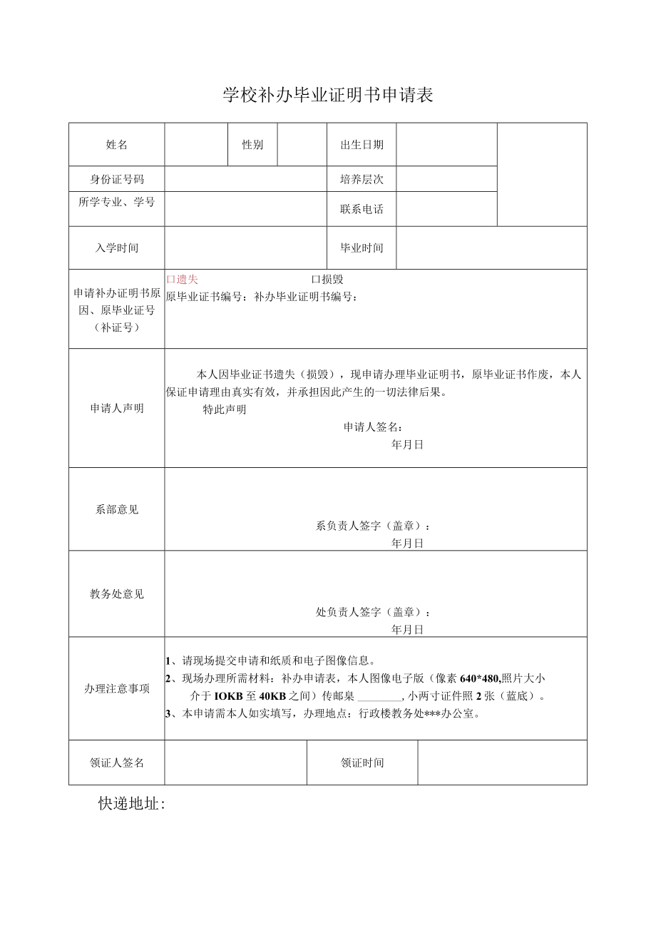 学校补办毕业证明书申请表.docx_第1页