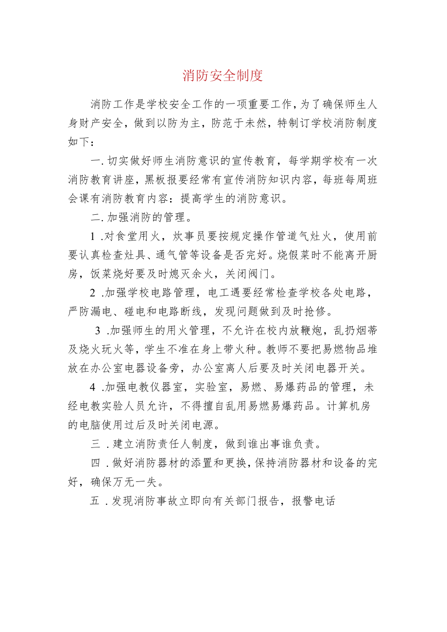 消防安全制度.docx_第1页