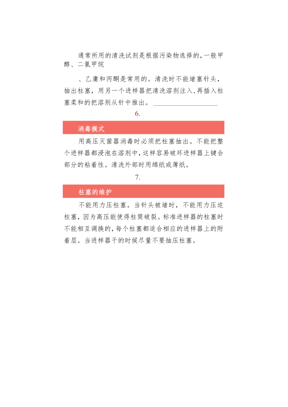 针式进样器的使用及维护(5～500μL).docx_第2页