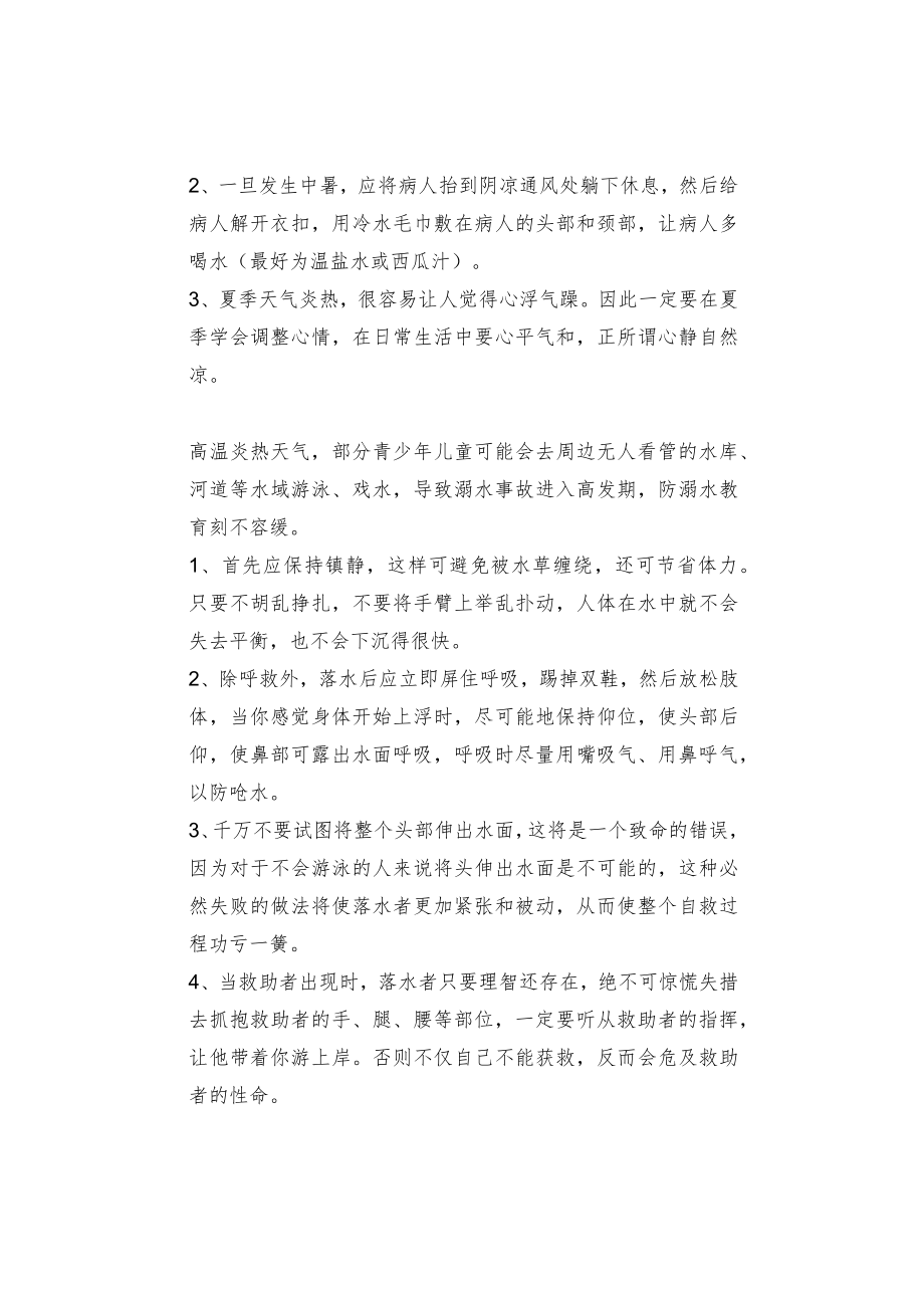 物业防暑防火防溺水安全用电的温馨提示.docx_第2页