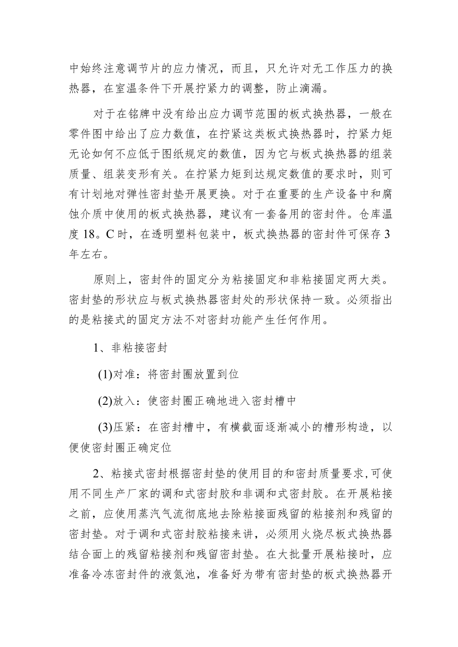 板式换热器的维护保养注意事项.docx_第2页