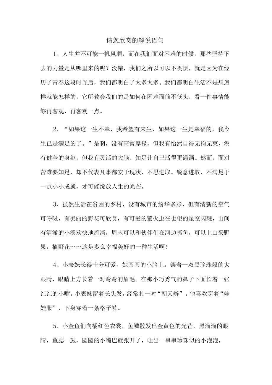 请您欣赏的解说语句.docx_第1页