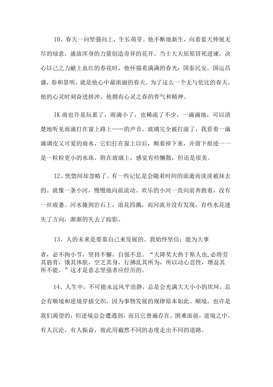 请您欣赏的解说语句.docx_第3页