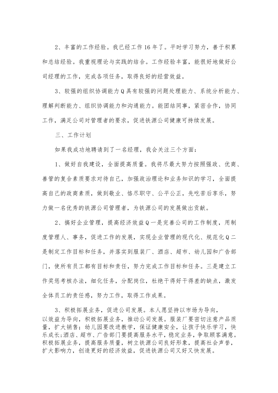 总经理竞聘演讲稿.docx_第2页