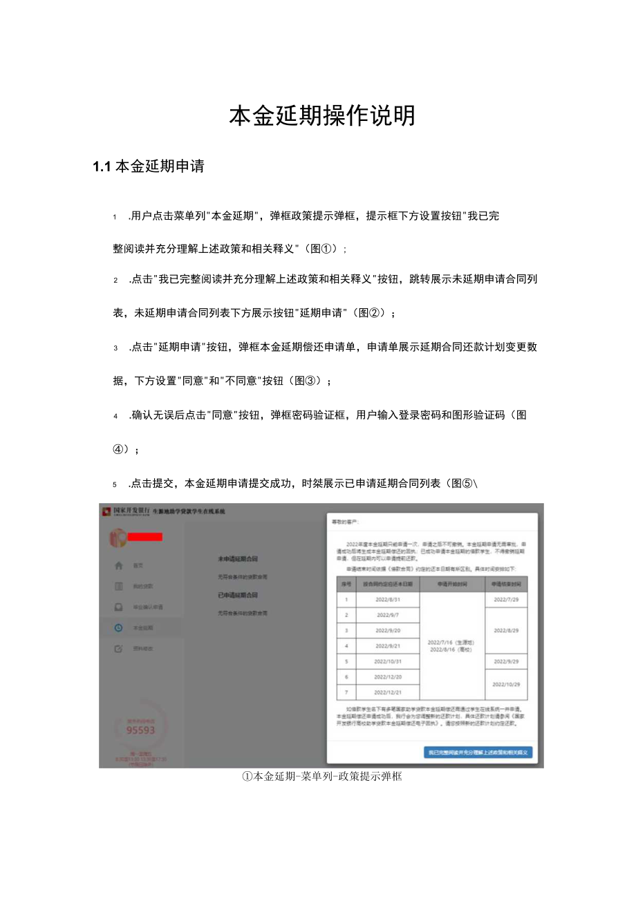 本金延期操作说明.docx_第1页