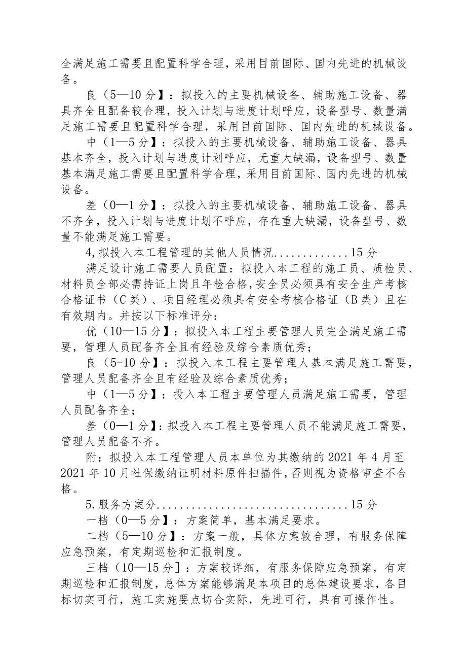 评分方法及定标标准.docx_第2页