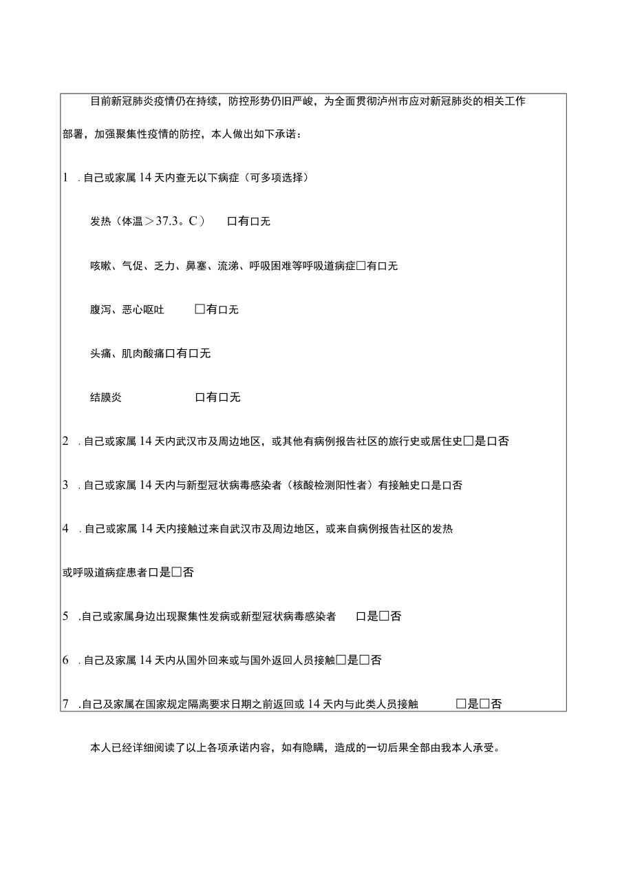 新冠肺炎防控排查承诺书.docx_第2页