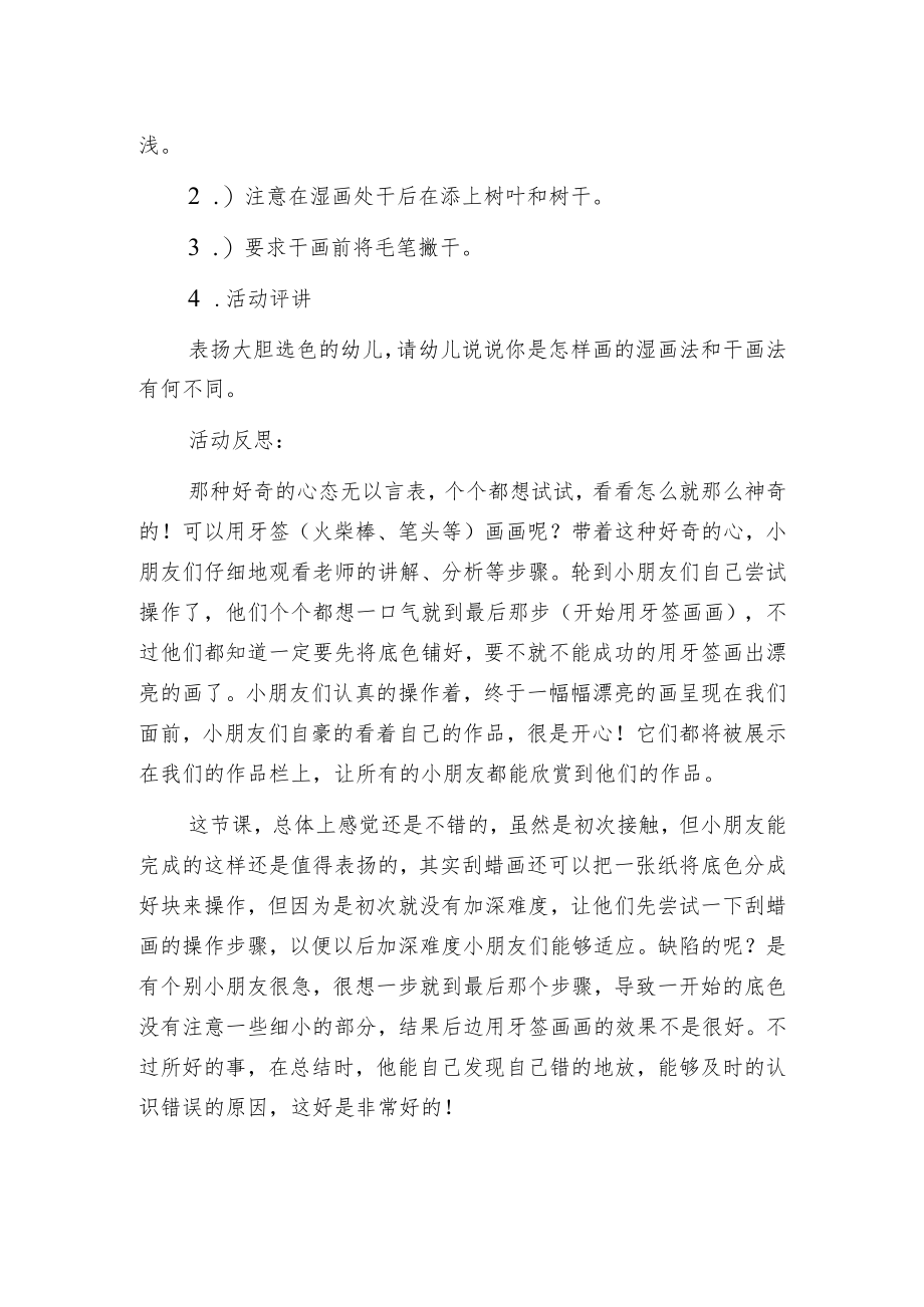 幼儿园中班主题教案《秋天的树林》含反思.docx_第2页