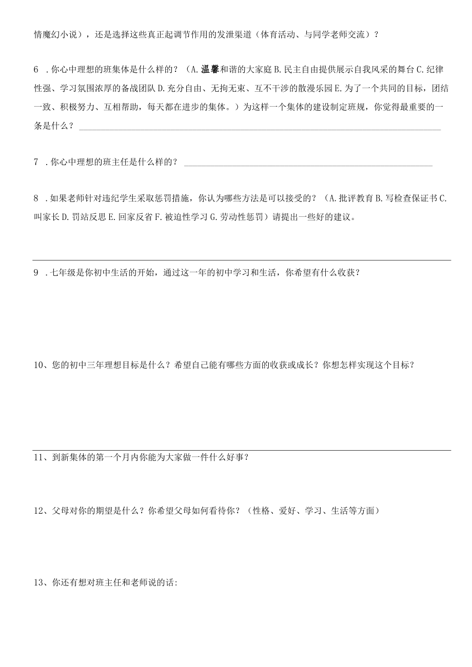 新生入学登记表新生入学情况表word模版.docx_第2页