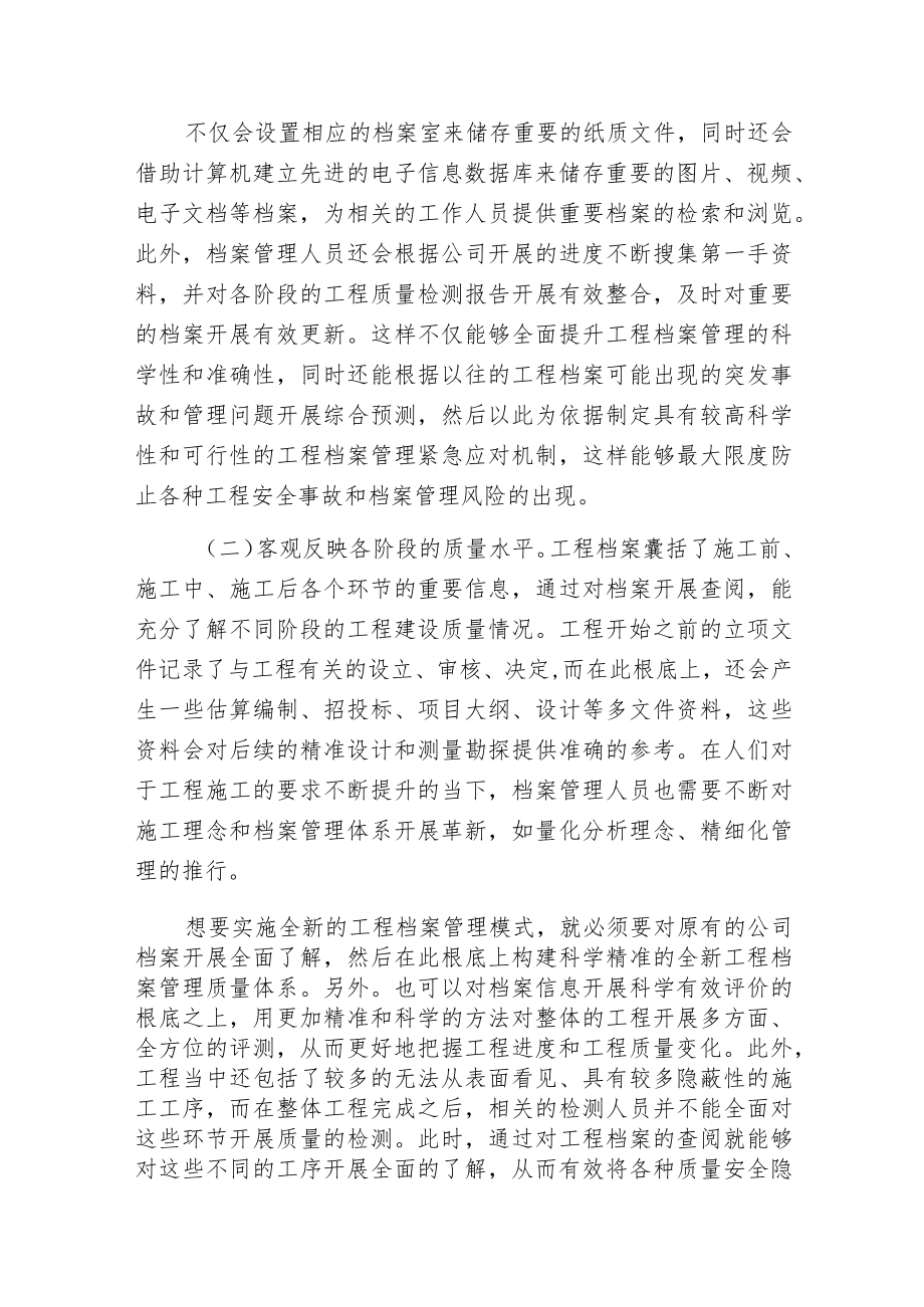 工程档案管理对促进工程质量的作用.docx_第3页