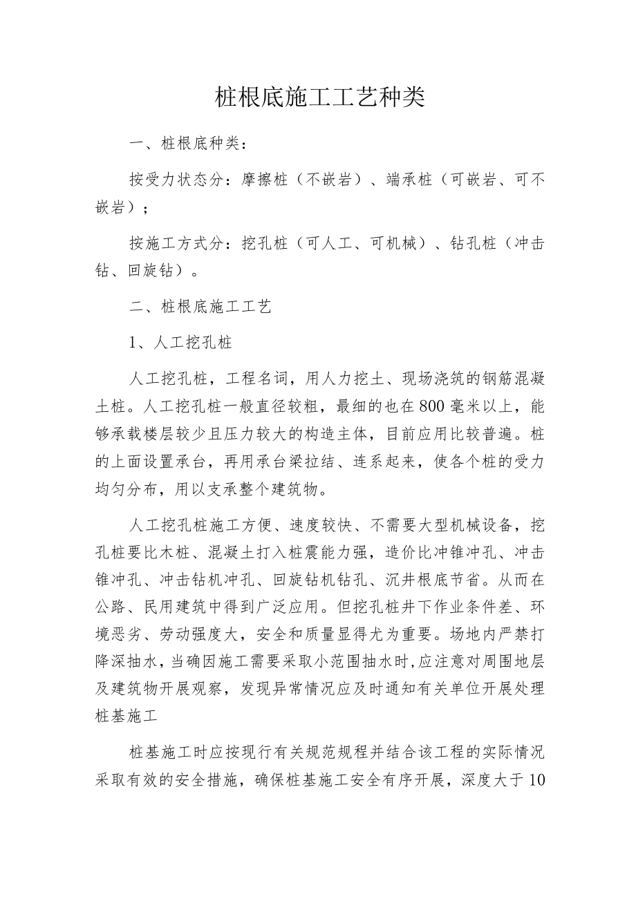 桩根底施工工艺种类.docx_第1页