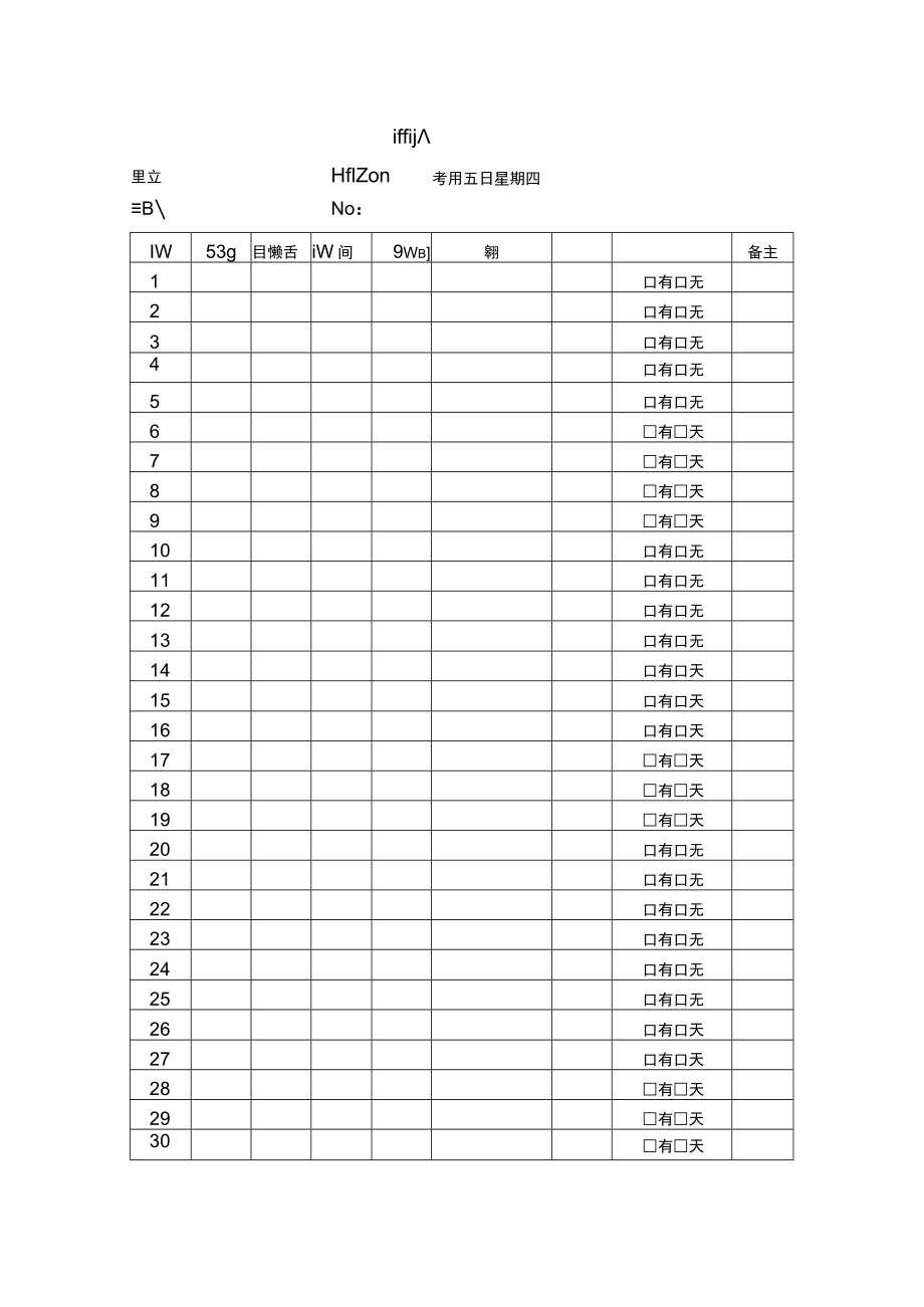 进出人员体温登记表.docx_第1页