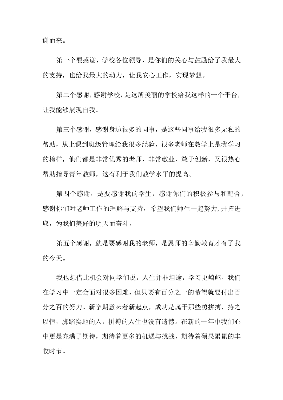 新学期新教师发言稿范文(精选6篇).docx_第3页