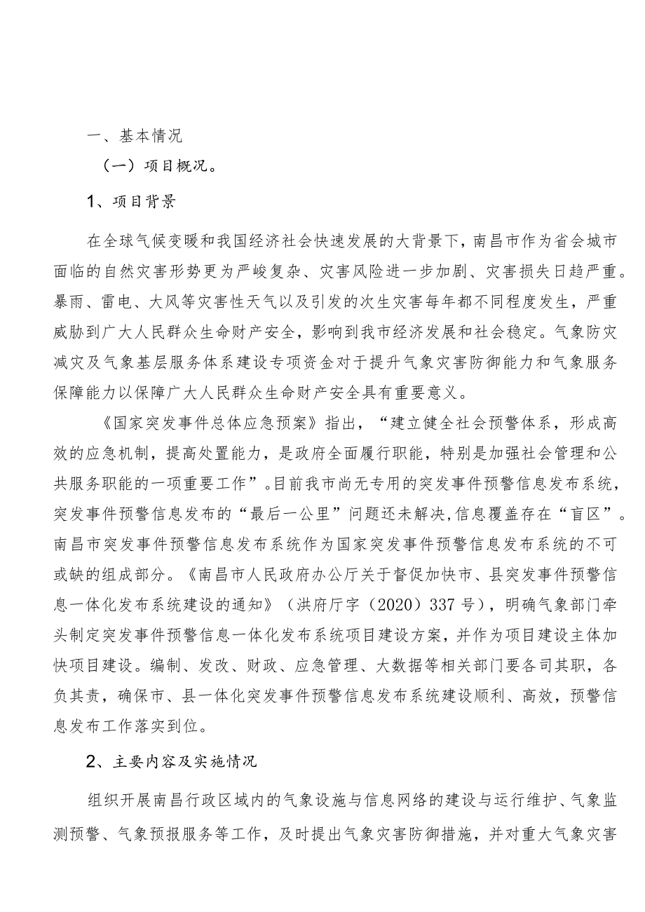 项目支出部门评价报告.docx_第2页