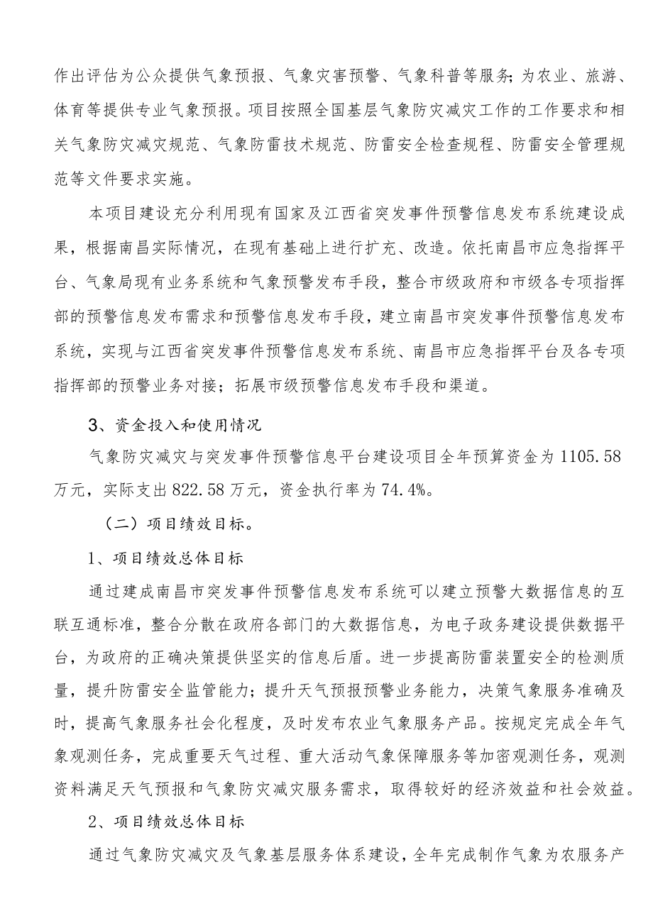 项目支出部门评价报告.docx_第3页