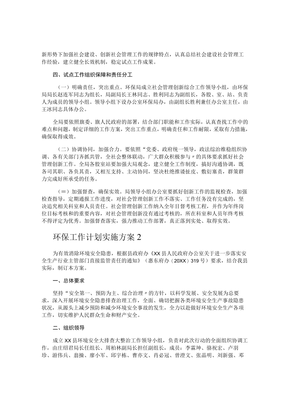 环保工作计划实施方案.docx_第2页