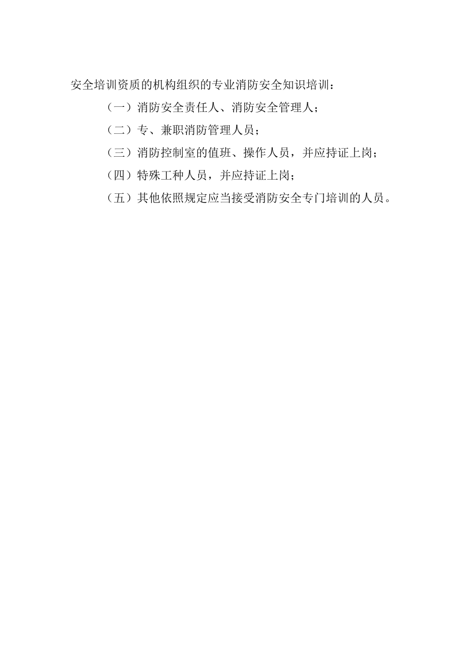 消防教育、培训制度.docx_第2页