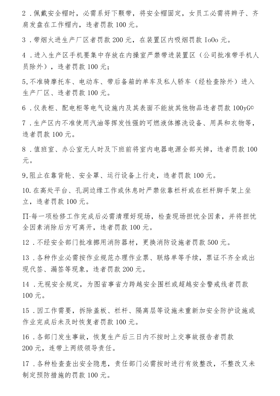 生产车间个人处罚规定.docx_第2页