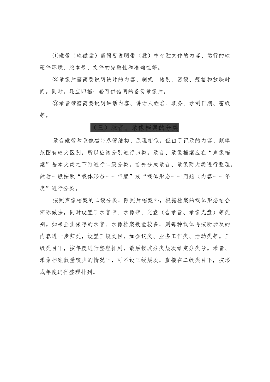 录音、录像档案的收集和分类.docx_第2页