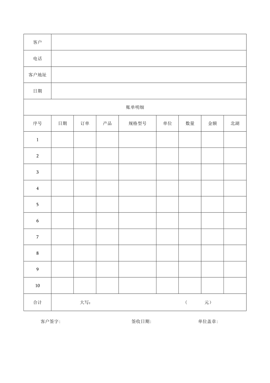 客户对账表.docx_第2页