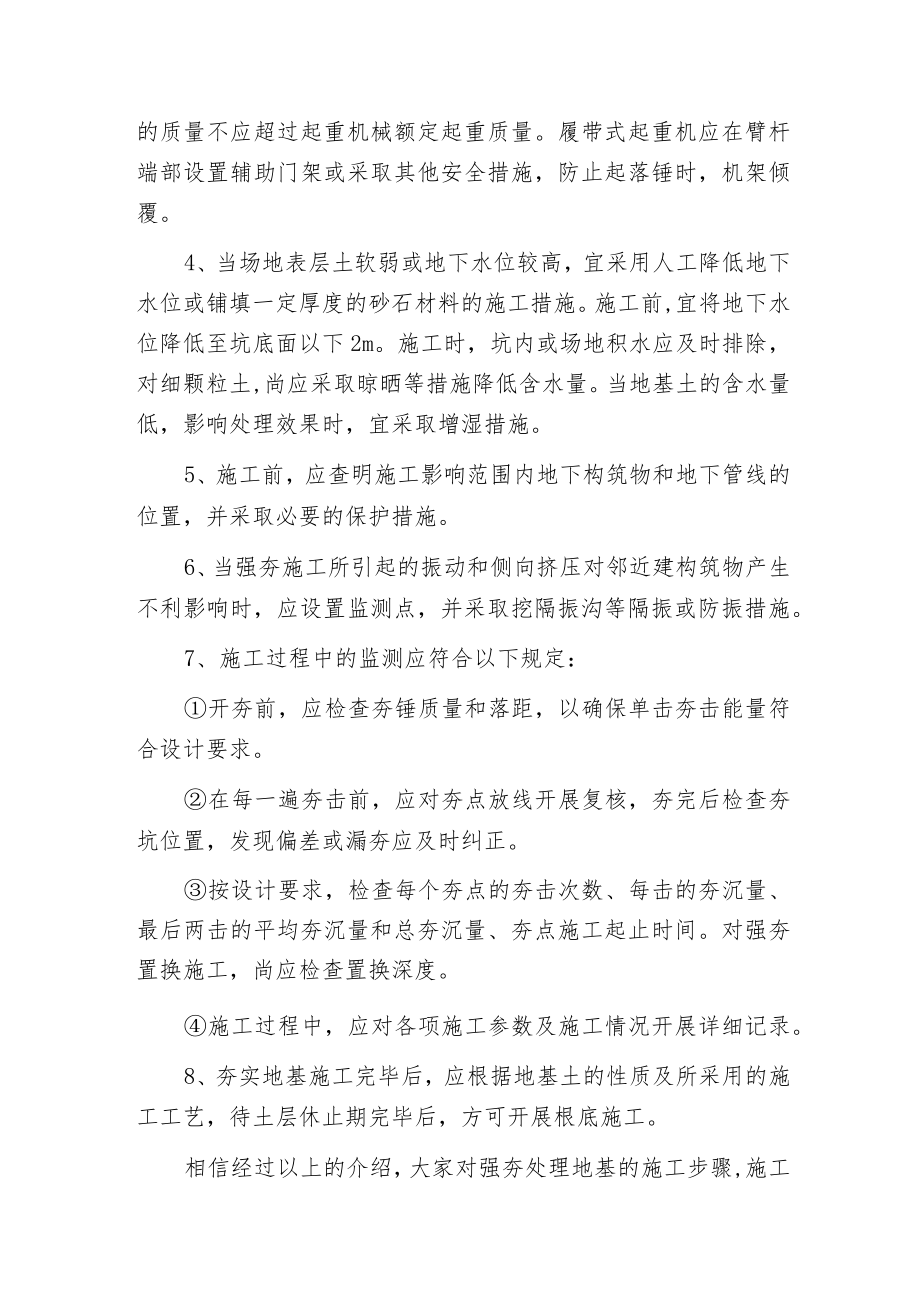 强夯处理地基的施工步骤施工过程中的监测规定.docx_第3页