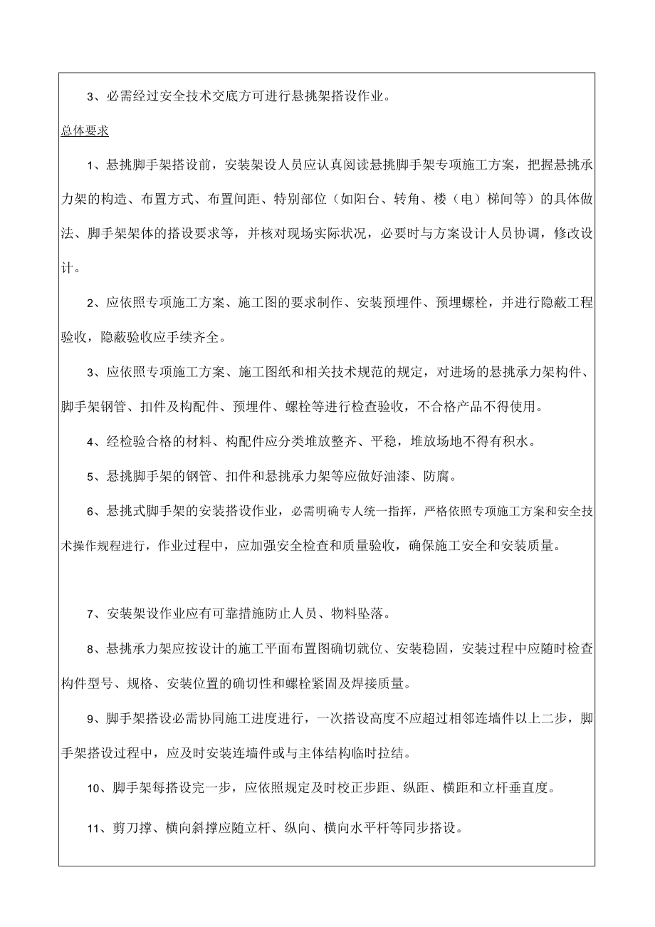 悬挑架安全技术交底.docx_第2页