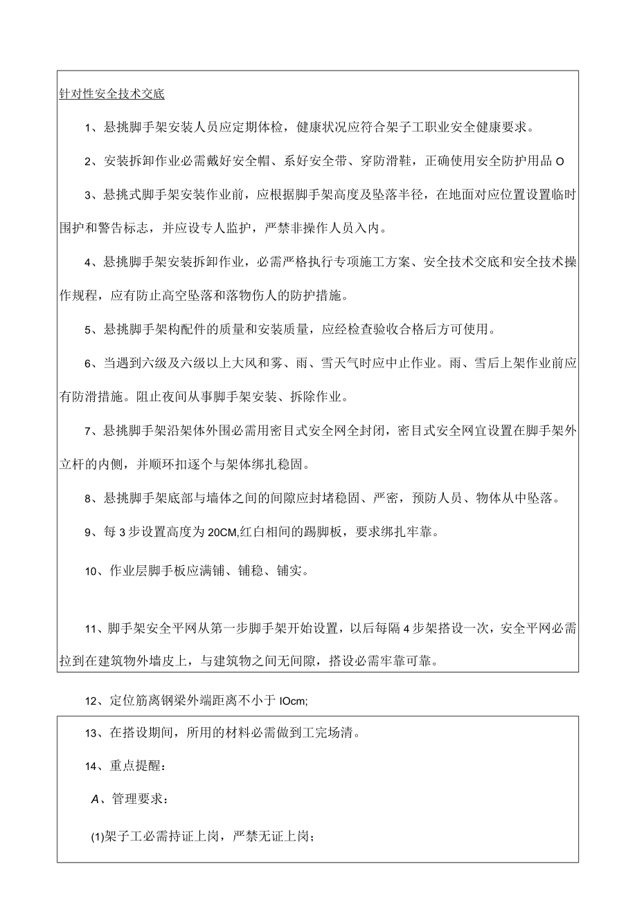 悬挑架安全技术交底.docx_第3页