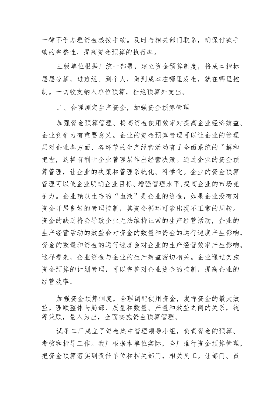 提高采油企业资金管理有效性的方法和途径.docx_第2页